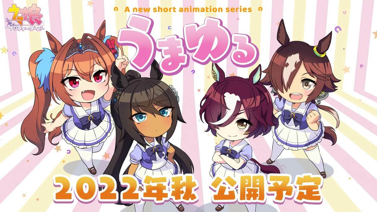 ウマ娘』新作ショートアニメ「うまゆる」制作決定！ 新たな仲間