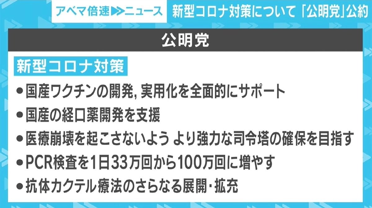 目玉政策は高校3年生まで一律10万円相当を支援する「未来応援給付金」、マイナンバーカード普及へポイント付与も 【9党の政策を解説 第3回「公明党」】  | 政治 | ABEMA TIMES | アベマタイムズ