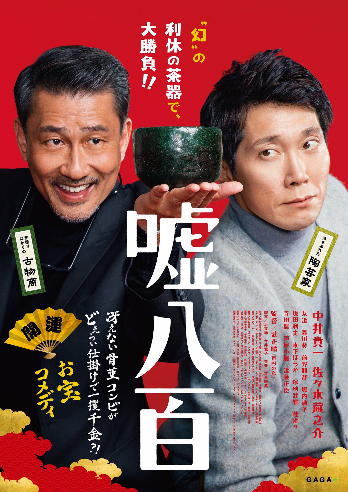 佐々木蔵之介　広告 