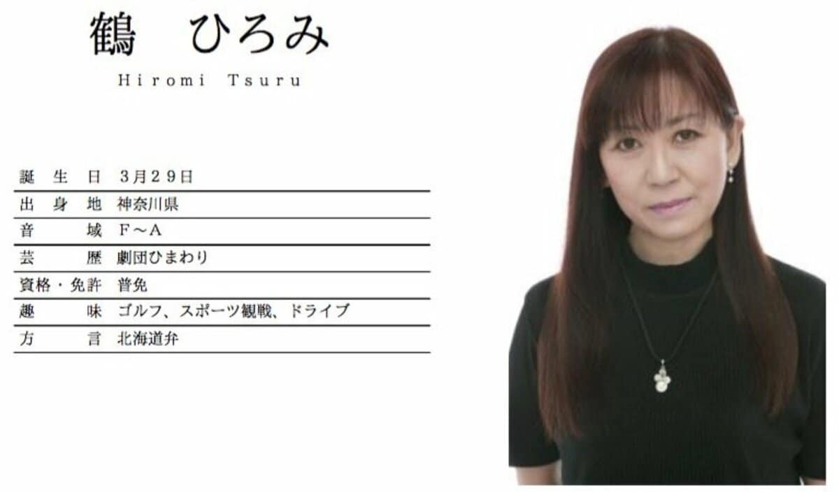 声優・鶴ひろみさん、死因は大動脈剥離 かないみかさん、千葉繁さんら
