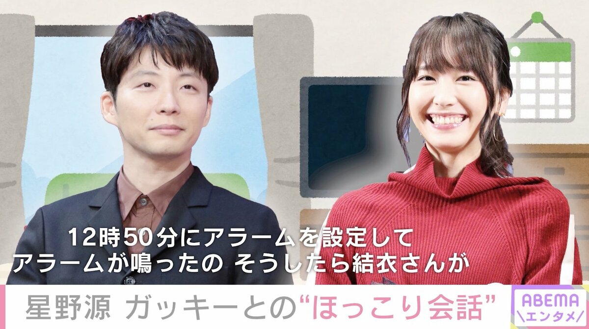 結衣さんがどうしたの って 星野源 妻 新垣結衣との夫婦のやりとりを明かす 芸能 Abema Times