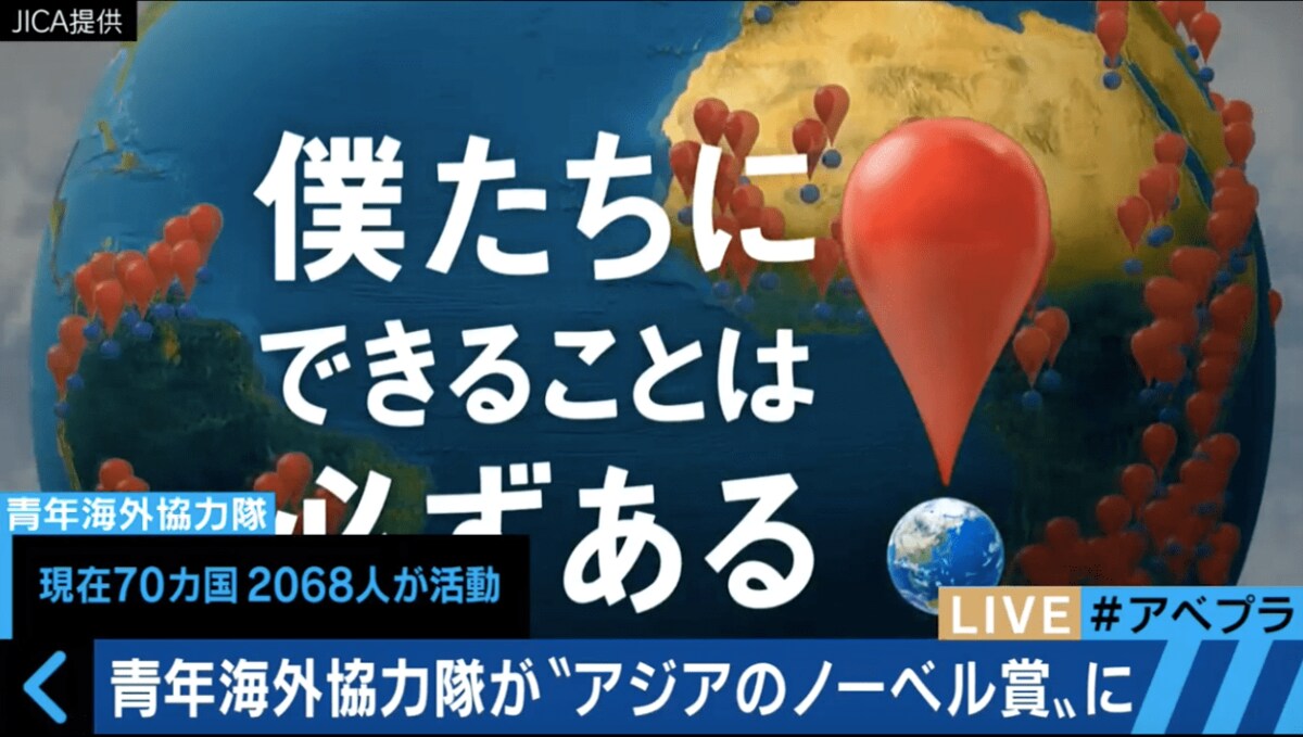 青年海外協力隊がアジアのノーベル賞を受賞 参加者 光栄に思う その他 Abema Times