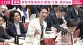 「全然わからない」蓮舫議員が黄川田大臣をバッサリ 「国会ざわつき、理事起立」×3→高市総理が挙手するカオスな事態に 