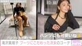 滝沢眞規子、流行に流されない次女のファッションセンスを絶賛「こだわりがあるそう」