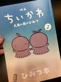 ココリコ遠藤の妻、『映画ちいかわ』鑑賞後の感想を告白「ストーリーが深すぎる…」 
