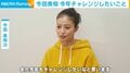 今田美桜、“今年も挑戦したいこと”明かす「自信になったし、幅が広がった」