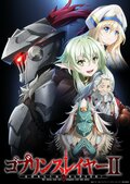 アニメ『ゴブリンスレイヤー』3期はいつから放送？制作の可能性は？