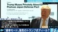 トランプ大統領が”日米同盟を破棄”!?その時のために、国防について日頃から冷静な議論を