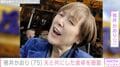 夫婦ショットが話題・桃井かおり（75）、ほほえましい夫婦の一幕を紹介した食卓に反響「あらあら羨ましい！」
