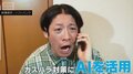 【対策義務化】「モンスターが大衆化」何度もかかってくるカスハラ電話にAIツールで対策 対応に悩む企業が注目 従業員を守るためには?