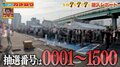 朝6時半に満員御礼！令和7年7月7日、開店前のパチンコ店に並んだ人数が1500人オーバーの一大事