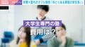 親は学費×塾代のダブル負担…「大学生専門の塾」通う生徒に多いのは“中受組” 学生が大学の授業についていけないのは誰の責任？「難関大ほどフォローが少ない」慶応大教授が指摘