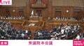 特別国会25日まで延長を決定