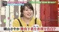 磯山さやか、AbemaTVで勝負下着を赤裸々告白!? 小木「イメージ通りだな…」