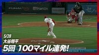 【映像】大谷翔平、最速162.5キロ!