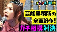 村重杏奈出演『チャンスの時間』現役アイドルが本気相撲対決