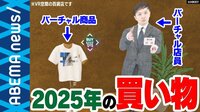 「2025年に人は買い物をしなくなる?」コロナ禍で激変する消費行動 実店舗とデジタルが完全融合も