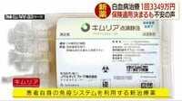 最新の社会ニュース【随時更新】 -  - 白血病治療　...