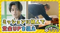ミッション追加で難易度UP！ネルソンズ参戦の学校かくれんぼ