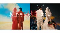私たち結婚しました シーズン4放送決定！