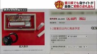 社会ニュース - 実際の返礼品の画像も…偽のふるさと納税サイト | 動画視聴は【Abemaビデオ(AbemaTV)】