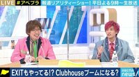 Clubhouseについて語るEXIT