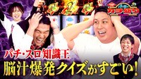 良問・難問に脳汁が爆発！優勝はどのチームに！？