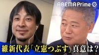 【映像】「下品な言葉だった」“立憲潰す”発言の真意は？ 維新・馬場代表に聞く