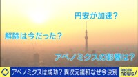異次元の金融緩和なぜ今決別？「ドルを稼ぐしかない」円安時代に人はどう稼ぐ？