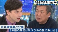 民主党支持者のパックン「素直に喜べない」発言が波紋..."分断"を生んでいるのはリベラル層?