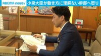 【映像】小泉大臣「最悪だ」コロナ禍の働き方改革、理解ない幹部に怒り