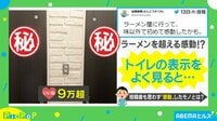 ラーメン店のトイレ表示がイケてる!!