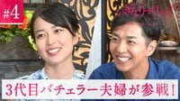 バチェラー友永真也、妻・岩間恵へ収入や貯金額を自ら報告「聞く前に教えてくれた」
