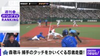 【映像】DeNA・森敬斗の“忍者走塁”が炸裂した瞬間