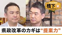 橋下徹も唸る「超改革派」三重・鈴木英敬知事
