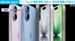 アップルの“機密情報”流出か 発売前機種の写真も