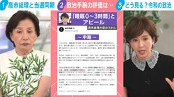 「政治は気抜いてるのか」高市総理「ハンカチにアイロンがけやお裁縫」家事アピールに田中真紀子氏が喝！「そういう事はお手伝いさんに」「主婦業もちゃんとやってますと言いたいんだろうけど…」