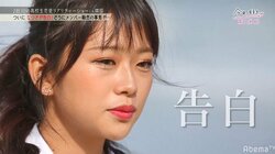 なつき、運命の「最速告白」…さらなる追加ルールに大混乱の『今日好き』第12弾