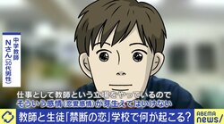 「Facebookでメッセージが来て…」SNSが助長？ 生徒と関係を持つ教師の心理とは