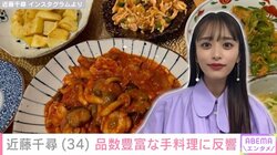 第3子出産・近藤千尋、品数豊富な手料理に反響 「料理本か料理教室開いてほしい」