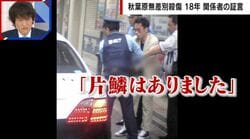 「片鱗はありました」職場のおじいさんの胸ぐらを掴んで押し倒し…加藤智大元死刑囚の友人が明かす職場での出来事 秋葉原無差別殺傷事件