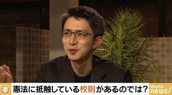 憲法学者・木村草太氏「法的根拠のない校則は学校が作ったポエム」