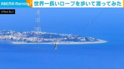 全長3640mのスラックライン横断、ジェットコースターの骨組みをバイクで走行… ハラハラドキドキの“ダイナミックな挑戦”