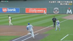 打球も速いし大谷も速い！ これぞ大谷翔平な爆速シーンに敵地ファン嘆息「あっという間でしたね…」