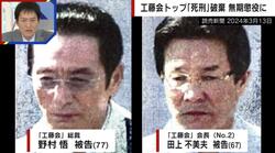 市民襲撃「工藤会」トップ・野村被告に無期懲役 一審判決“死刑”を破棄 「納得できない」「被害者は信じられない」