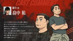 アニメ『MFゴースト』緒方(CV.畠中祐)、瀬名(CV.八代拓)キャラビジュアル公開！キャストコメントも到着