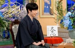 藤井聡太八冠、美文字を披露「のびのびとしていてすごく素敵」黒柳徹子も絶賛