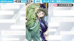 アニメ『薬屋のひとりごと』を糸だけで再現した“刺しゅう作品”に「驚きすぎて時止まったw」「グラデーションめちゃめちゃ綺麗」と称賛の声
