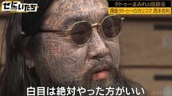 タトゥー界のカリスマ、今後「白目にタトゥーは絶対いれたい」「足の裏も」かまいたち絶句