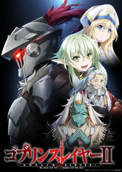 アニメ『ゴブリンスレイヤー』3期はいつから放送？制作の可能性は？